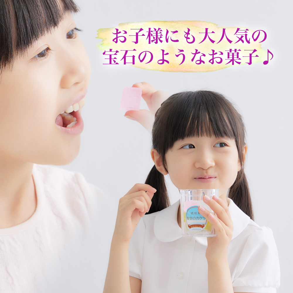 お子様にも人気の宝石のような和菓子